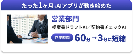 AIツール活用事例1