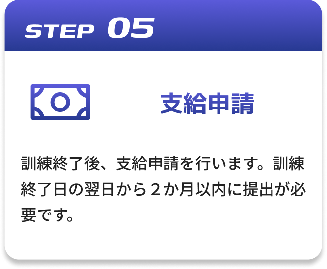 ステップ5